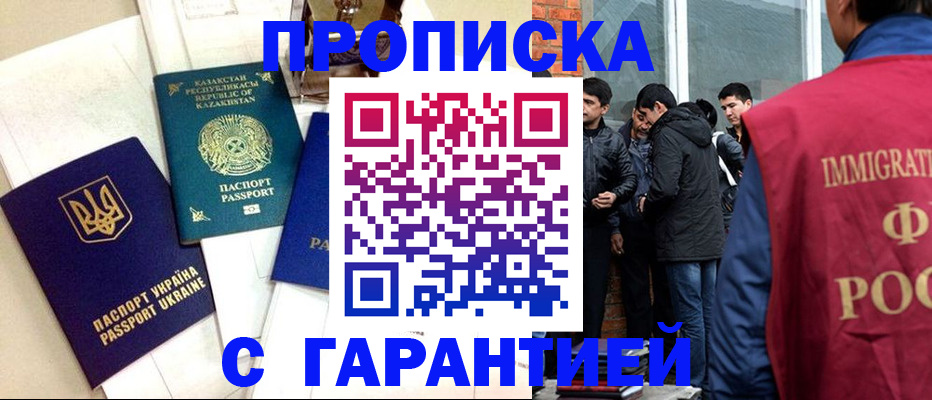 прописка 2025 в Уржуме