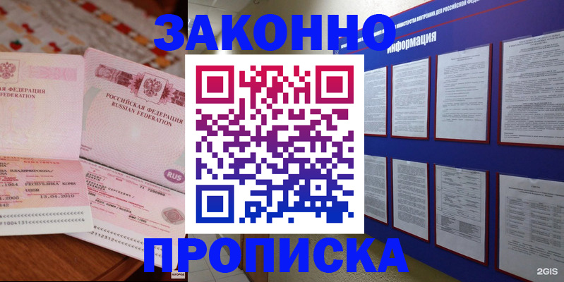 прописка для работы в Уржуме